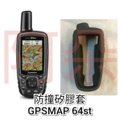 蝦幣回饋 現貨 防撞矽膠套 適用 Garmin GPSMAP 64st eTrex 32x 矽膠套 保護套 防撞 防刮