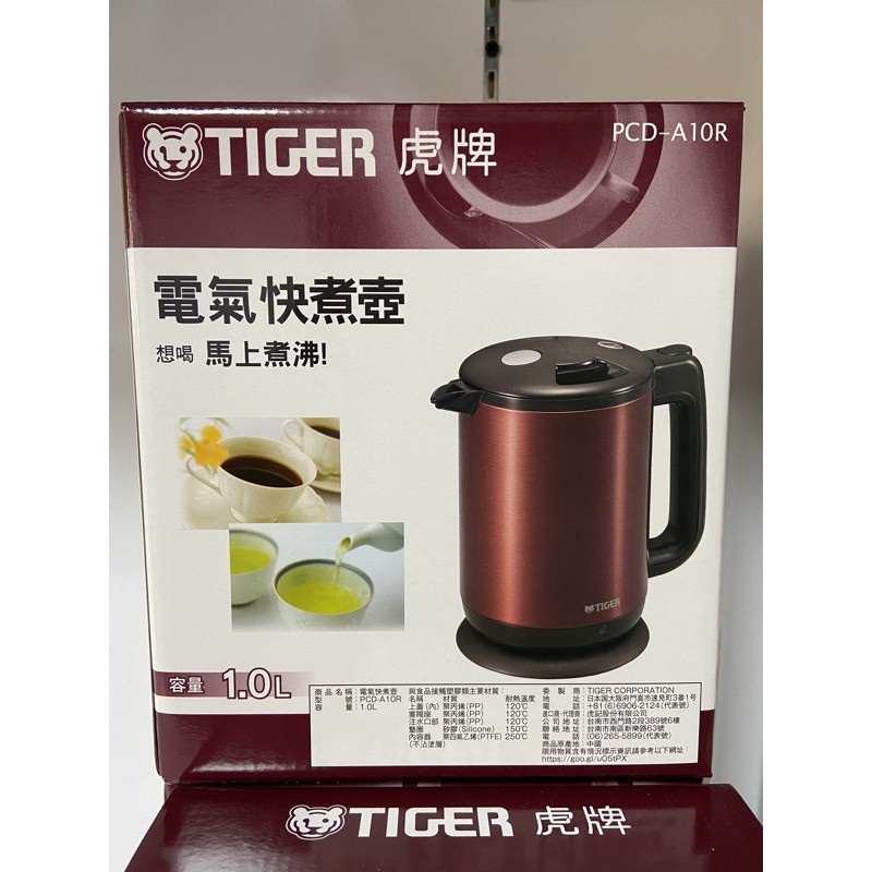 虎牌tiger 電氣快煮壺快煮壺1公升pcd A10r 提倒式快煮壺金色 紅色現貨 蝦皮購物