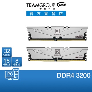 十銓 T-CREATE 創作者 CLASSIC 10L DDR4 3200 16G 32G 64G桌上型記憶體 (終保)