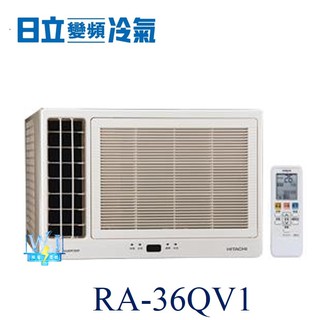 【日立變頻冷氣】HITACHI 日立 RA-36QV1 變頻窗型側吹式 另RA-60QV、RA-36NV、RA-36WK