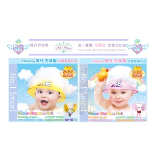 【愛噗噗】No.1 smart 第一寶寶 專利洗頭帽 黃色/粉色 嬰兒幼兒小白兔洗髮帽 專利可調節彈性頭圍 防護眼耳不哭