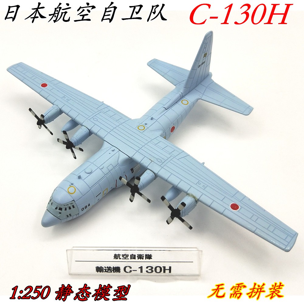 Kan 日本航空自衛隊c 130h 大力神運輸機模型飛機成品模型官方版 蝦皮購物