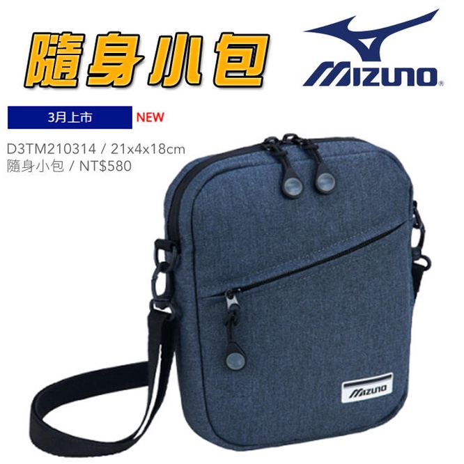 [大自在體育用品] MIZUNO 美津濃 側背包 小包 隨身包 背包 休閒 輕巧 隨身 D3TM210314 大自在