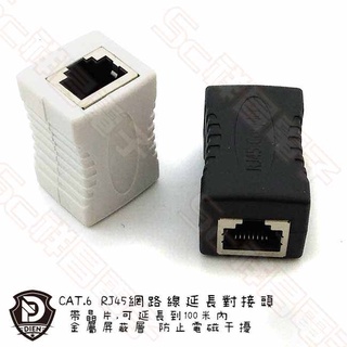 【祥昌電子】CAT.6 RJ45網路線延長對接頭 RJ45母對母 網路線轉接頭 最長100M