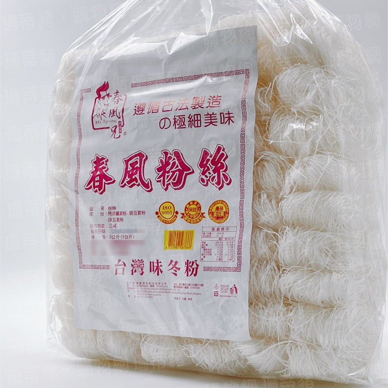 粉絲 冬粉 5斤裝 3000g 台灣味冬粉 極細美味 遵循古法製造 台灣粉絲【珊蒂豬•購物網】