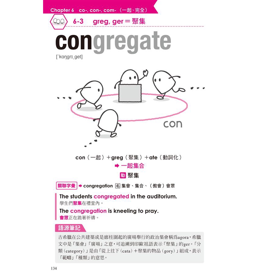 英文單字語源圖鑑2 圖解拆字 輕鬆學 快樂記 清水建二 すずきひろし誠品eslite 蝦皮購物