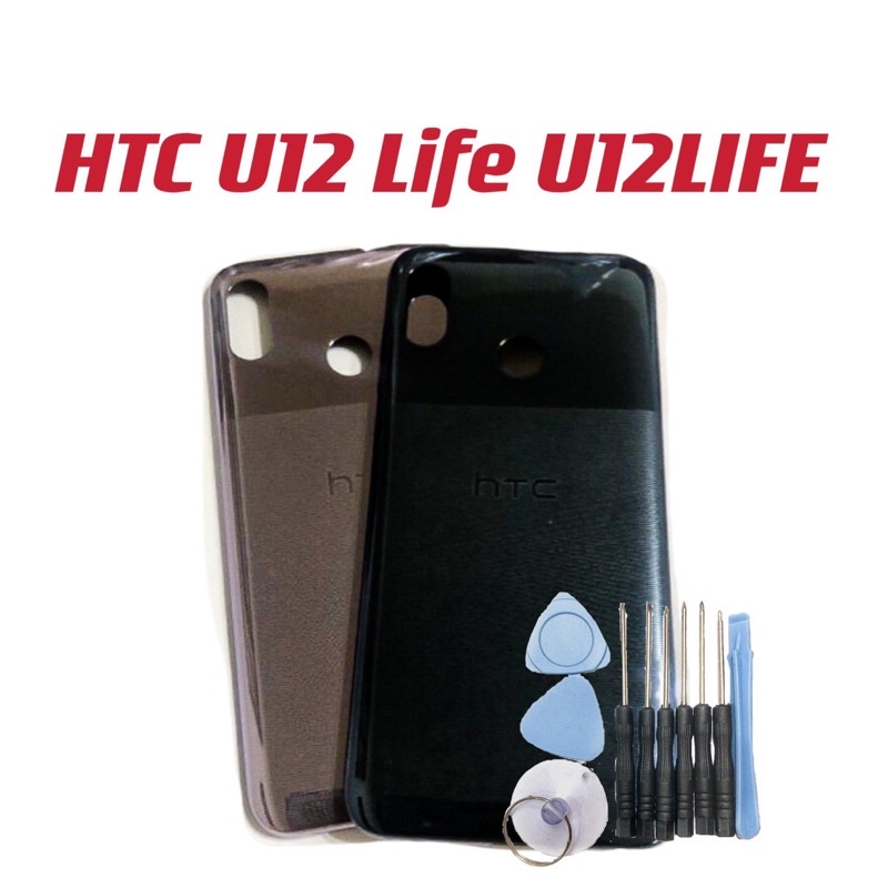 送10件工具組 原廠 HTC U12 Life U12LIFE 電池蓋 電池背蓋 後蓋 現貨