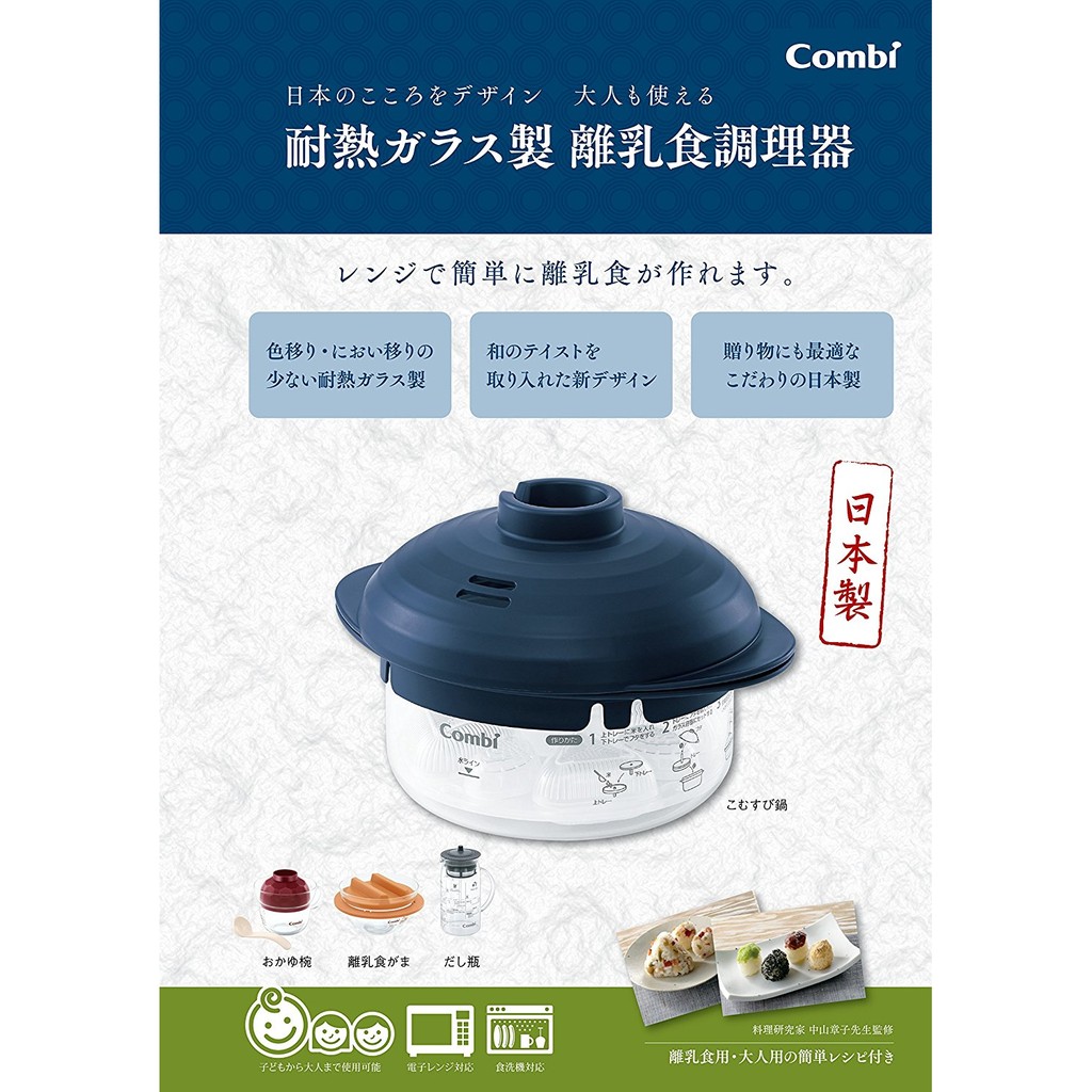 日本預購 Combi 耐熱玻璃飯糰機 離乳食品調理器 日本勸敗家電 日本製 耐熱玻璃 調理機 蝦皮購物