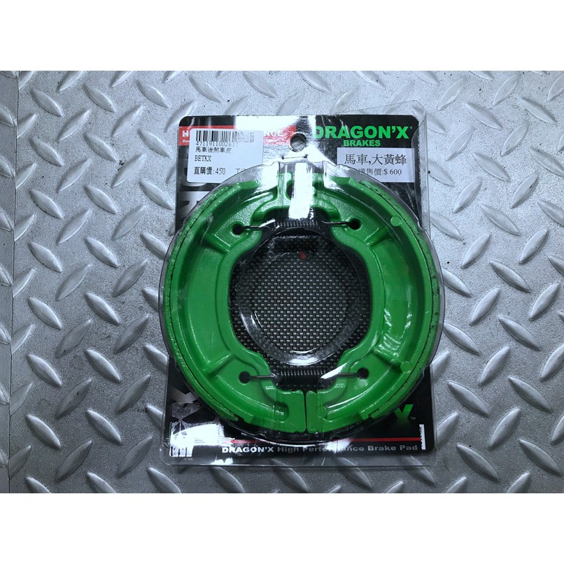Diy本舖強龍士 Dragon X D X 煞車皮 來令片 碟煞皮 煞車來令片 鼓煞車皮馬車125 車系適用 蝦皮購物