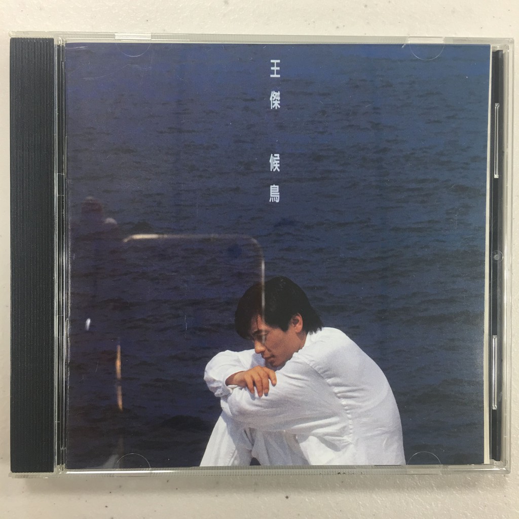 王傑 候鳥 1994 飛碟 極新多年收藏 CD 絕版品