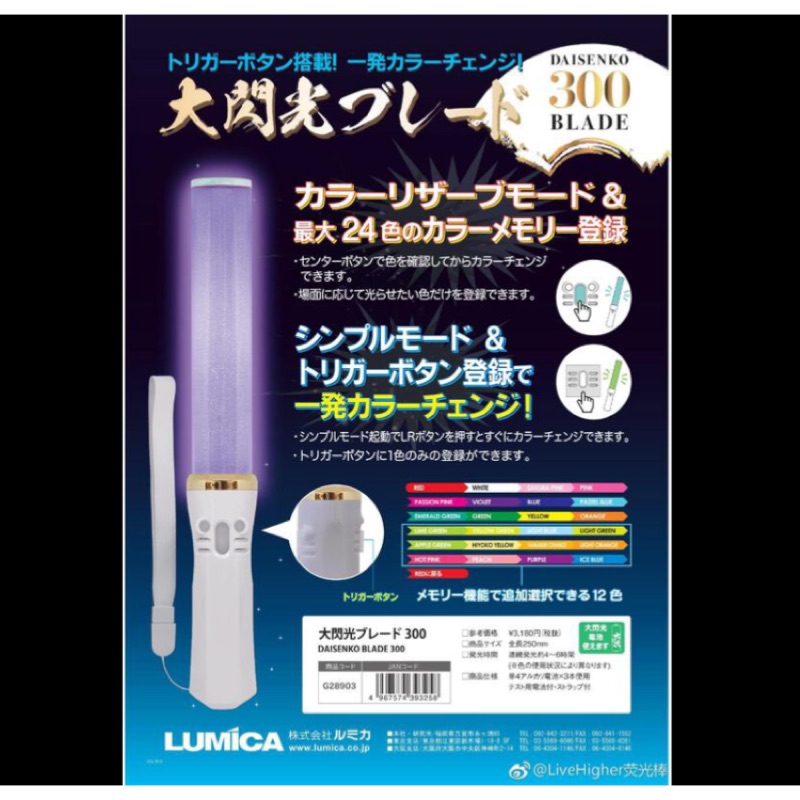 日本原裝 Lumica 大閃光blade 300 下殺出清價 數量有限 蝦皮購物