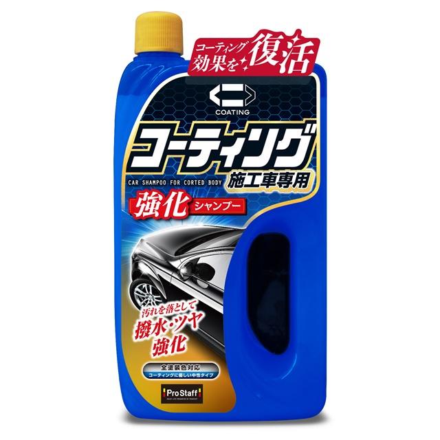 PROSTAFF S166 強化洗車精鍍膜車專用800ml【麗車坊01812】