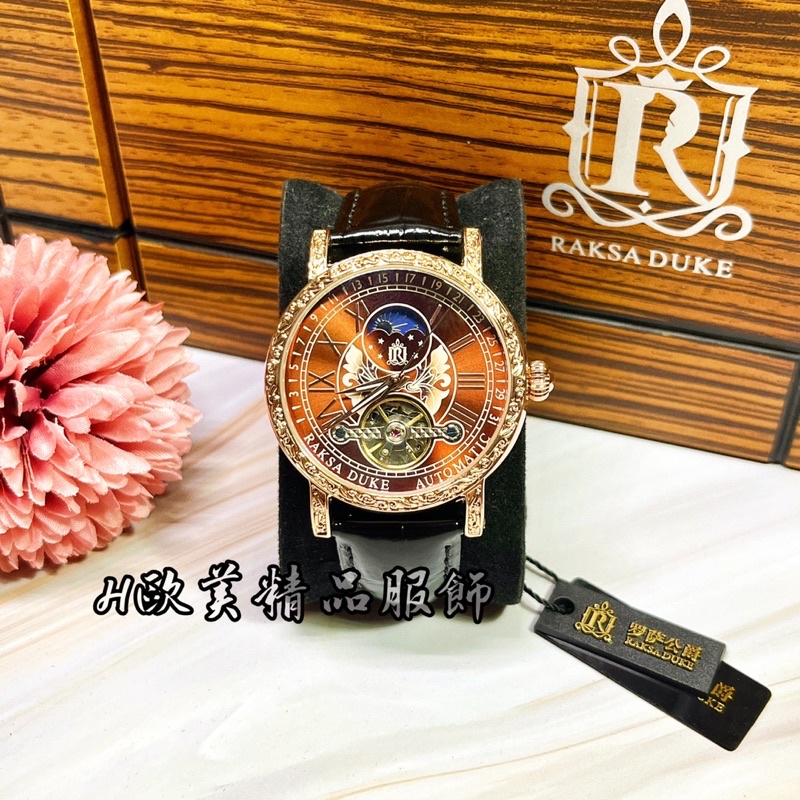 H精品服飾💎RAKSA DUKE羅薩公爵 鏤空 玫瑰金 雕花 機械腕錶