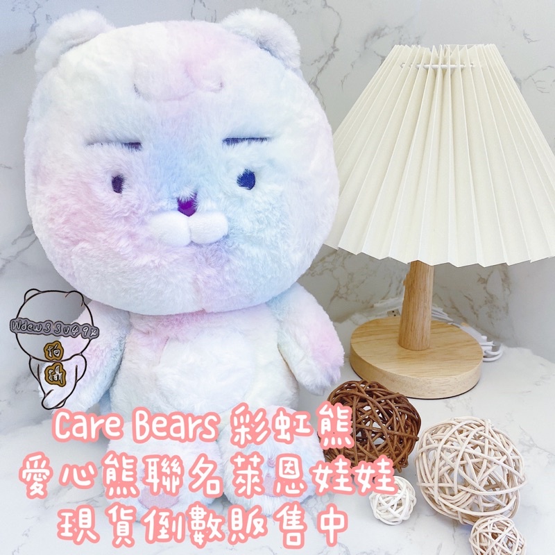 現貨 KAKAO FRIENDS RYAN 萊恩 Care Bears 彩虹熊 愛心熊 絨毛 娃娃 玩偶 公仔 抱枕