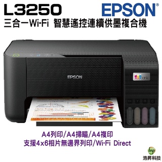 EPSON L3250 三合一Wi-Fi 智慧遙控連續供墨複合機