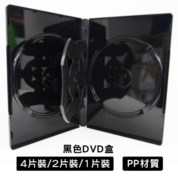光碟盒 DVD盒 4片裝 2片裝 1片裝 黑色 14mm厚 光碟收納盒 光碟保存盒 PP材質 CD盒