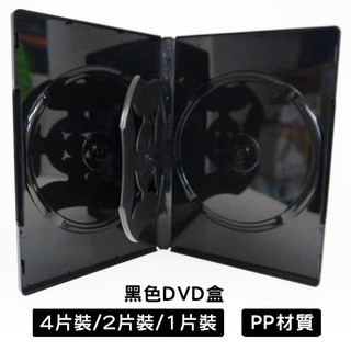 光碟盒 DVD盒 4片裝 2片裝 1片裝 黑色 14mm厚 光碟收納盒 光碟儲存盒 PP材質 CD盒