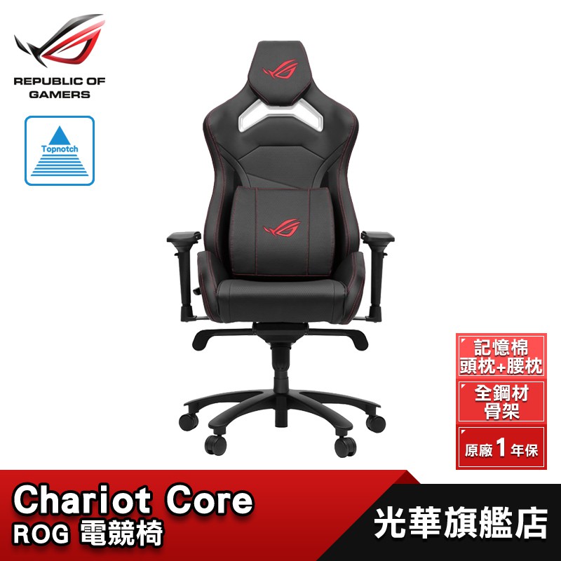 ASUS 華碩 ROG Chariot Core SL300 電競椅 電腦椅 人體工學 公司貨 免運直送