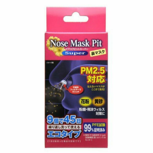 🌟現貨🌟Nose mask pit super隱形口罩/隔絕PM2.5(3入/9入)