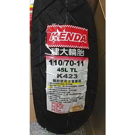 偉士牌輪胎【油品味】KENDA K423 120/70-11 110/70-11 建大輪胎