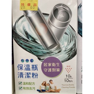 Udilife生活大師 保溫瓶清潔粉 10g 10包入 水垢 茶垢 咖啡漬 去汙 TC0487