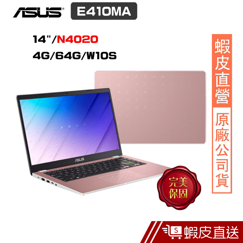 ASUS E410MA-0121PN4020 玫瑰金 14吋 (N4020/4G/64G/W10HS)  蝦皮直送