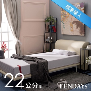 絕版出清限定【TENDAYS】記憶床墊 柔織舒壓床墊 3尺標準單人（22cm厚）不含枕