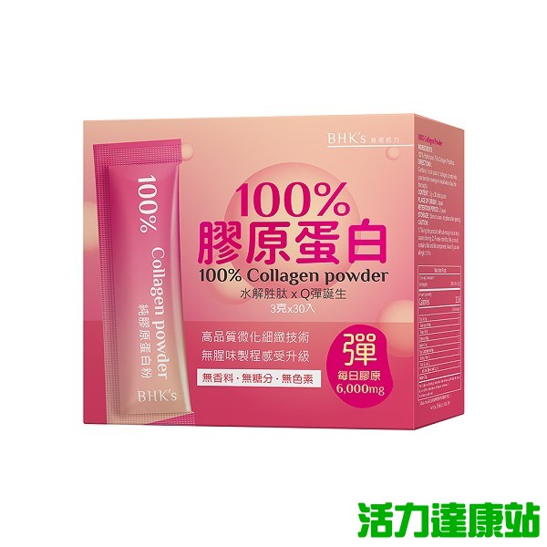 BHK's-100%膠原蛋白粉(3gX30條/盒)【活力達康站】