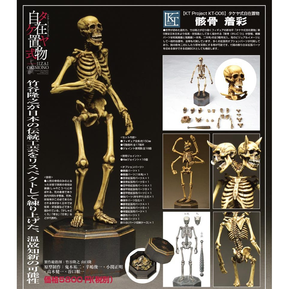 日版海洋堂山口可動輪轉竹谷隆之自在置物kt 006 骸骨著彩狼牙棒骨骸骷顱頭人體解剖骷髏頭 蝦皮購物