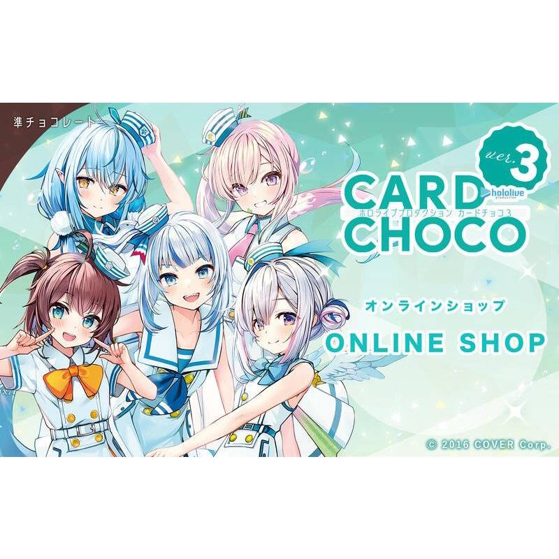 Hololive Card Choco 巧克力卡片 第三彈 不含巧克力