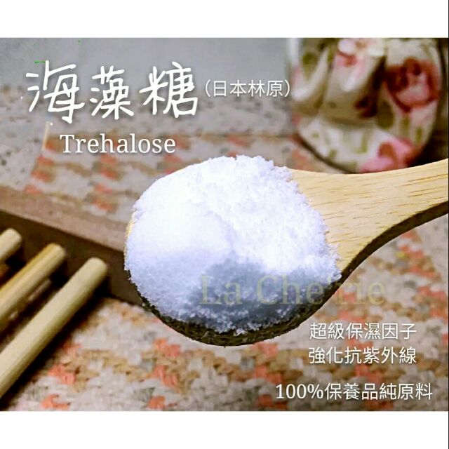 海藻糖trehalose Diy保養品原料 蝦皮購物
