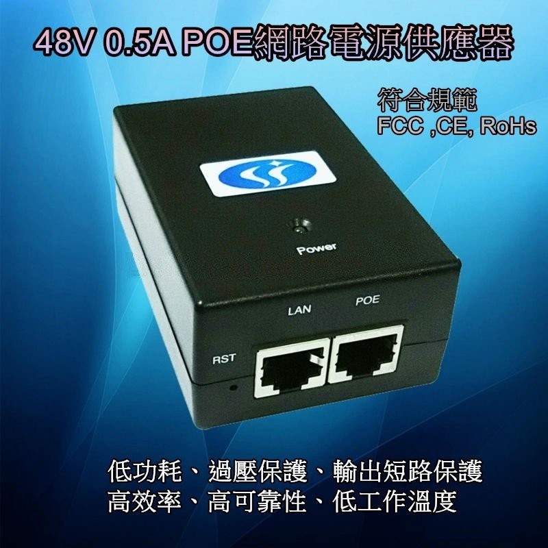 【H127】SHUJIE DC48V 0.5A 10/100Mbps POE網路電源供應器 POE電源設備 附電源