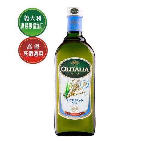 義大利原裝進口-奥利塔Olitalia玄米油(Rice Bran Oil)1公升