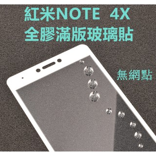 紅米NOTE4X 紅米 5 6 5PLUS NOTE5 紅米Note6 Pro 適用 滿版玻璃貼 鋼化玻璃貼 保護貼