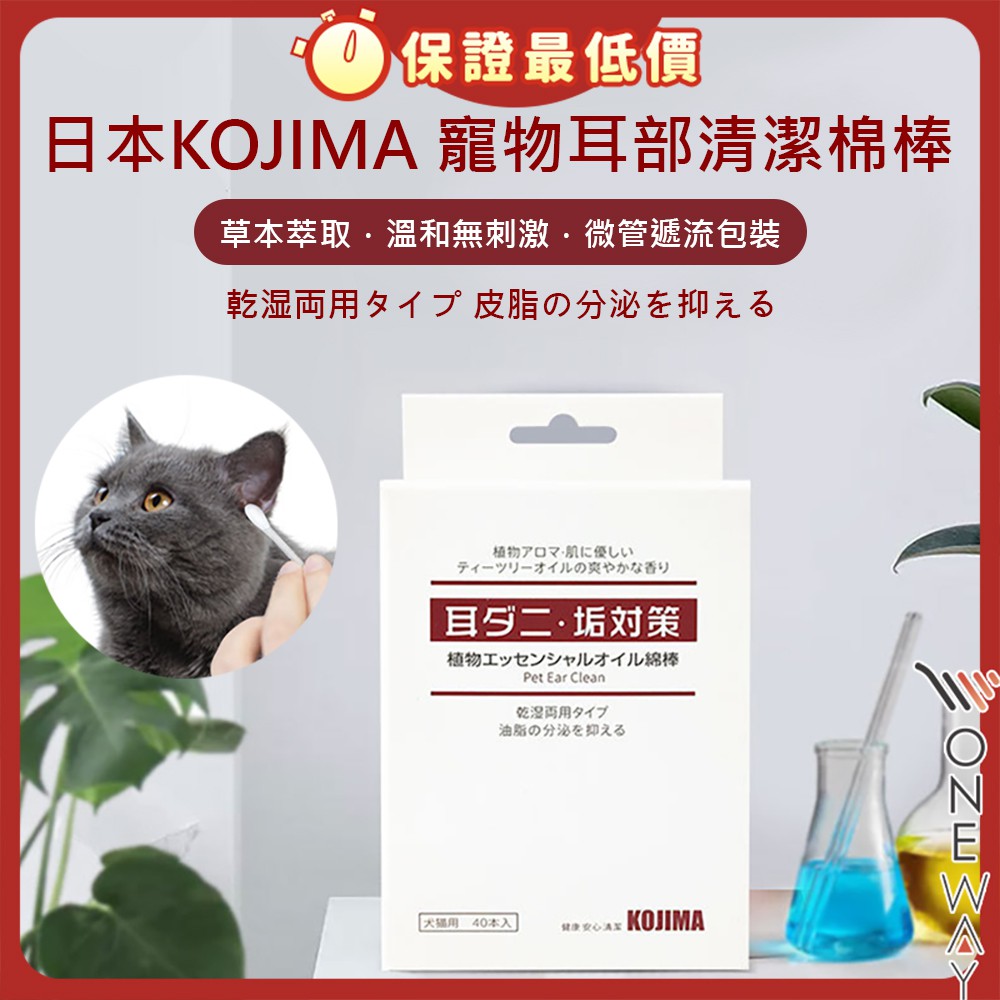現貨熱銷 日本kojima 寵物耳部清潔棒 狗貓清耳精油棉花棒40支寵物清潔寵物專用清潔貓貓狗狗 蝦皮購物