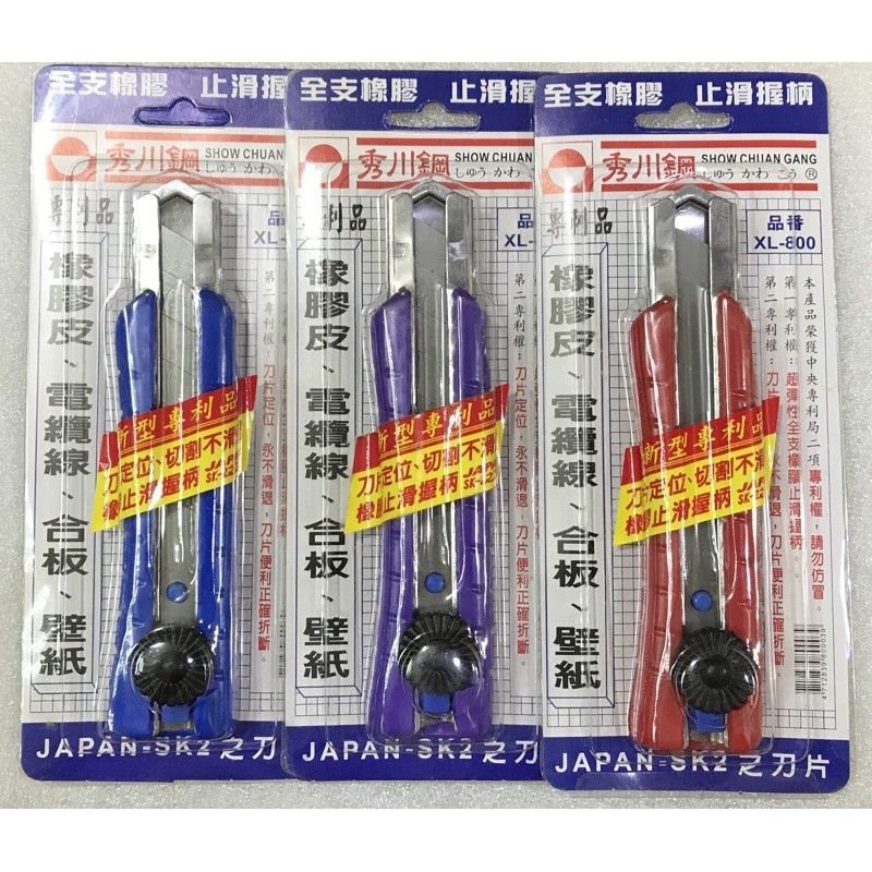 秀川鋼  專利XL-800  厚物切斷用 特製規格 美工刀 日本刀片