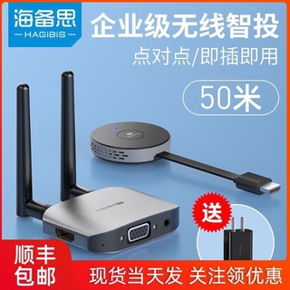 海備思無線投屏器點對點同屏神器手機智投連接電視機HDMI傳輸線