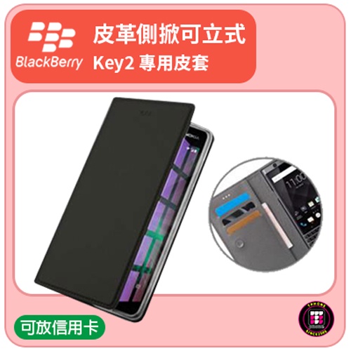 【黑莓配件】黑莓 BlackBerry Key2 專用皮革側掀可立式皮套可放信用卡 藍色 / 灰色任選 手機殼