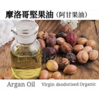 摩洛哥堅果油 Argan Oil 阿甘果油 有機認證