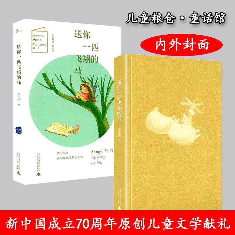 魚小天＆送你一匹飛翔的馬兒童糧倉童話館神奇牌水彩筆鐵齒銅牙大鱷 
