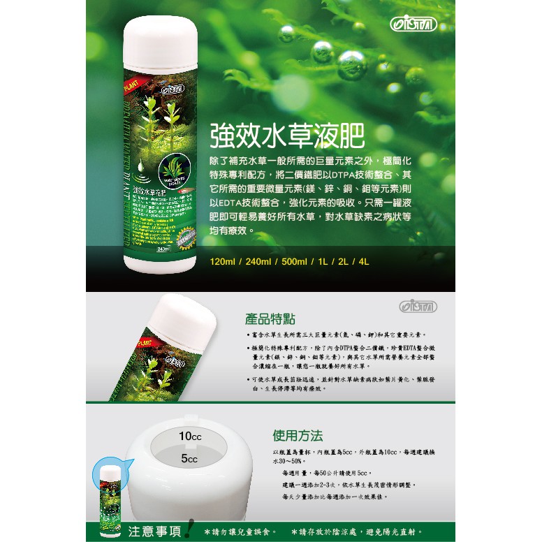Ista伊士達優質強效水草液肥 水草營養 綜合營養素 微量元素 蝦皮購物