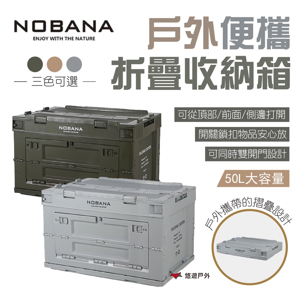 【Nobana】戶外便攜折疊收納箱 軍綠/卡其/灰色 露營雙開門 折疊箱 車載旅行 整理儲物箱 露營 悠遊戶外