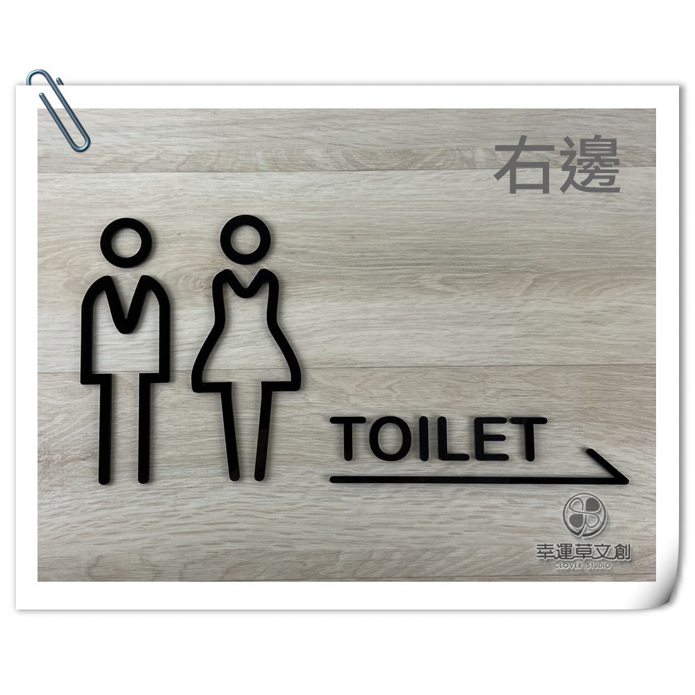 【現貨】立體化妝室標示牌黑色壓克力指示牌 標誌告示 男女廁所 WC 便所 洗手間 文字箭頭任意擺放✦幸運草文創✦
