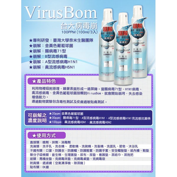 【寶寶王國】台大 病毒崩 100ml 噴劑 100ppm 有雷射防偽標籤