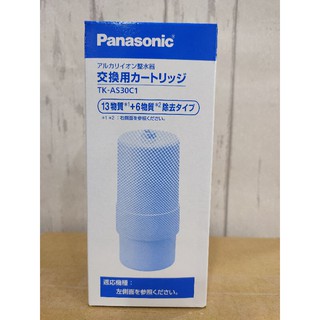 [現貨] Panasonic TK-AS30C1濾水器 對應 TK-AS30 / 日本製