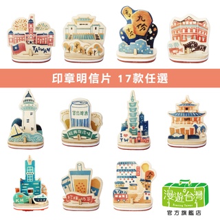 【漫遊臺灣X猴子設計】印章明信片 模型DIY,拼圖印章,創意禮物創意卡片,文創,生日禮物,明信片,雜貨手帳 17款任選