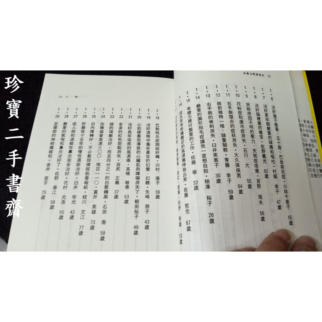 珍寶二手書齋s9a 尿療法戰勝癌症 Isbn 青春 佐野鐮太無劃記 蝦皮購物