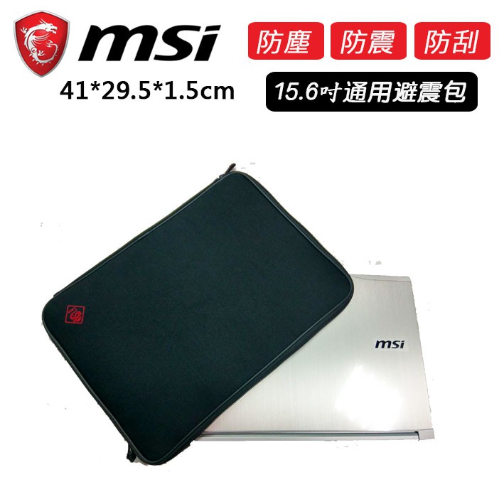 微星 GL63系列  避震包 保護套 防震包 電腦包 筆電包