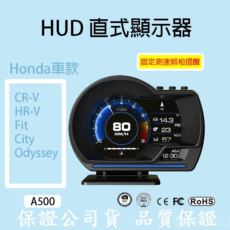 『HUD A500 VAS』本田 Honda CRV HRV Fit City 抬頭顯示器 OBD2+GPS 輔助測速