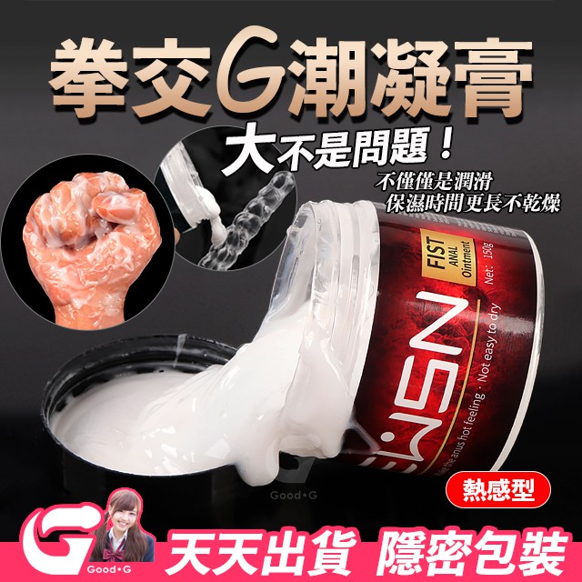 久興拳交膏潤滑液-熱感型 150g